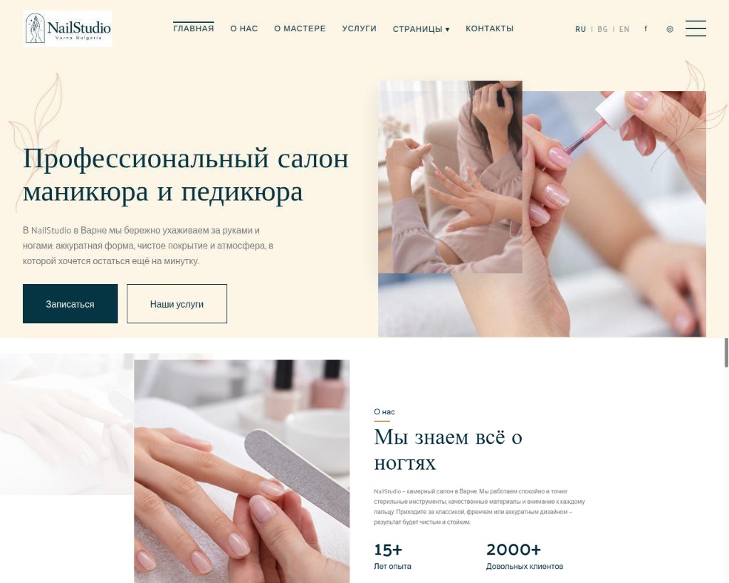 Сайт салона маникюра и педикюра